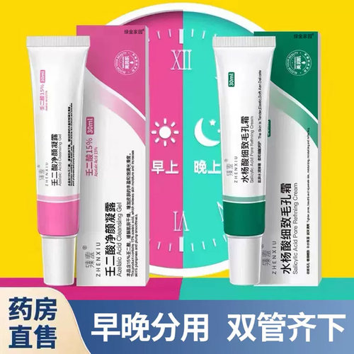 壬二酸凝胶15%百分之15仁任二酸水杨酸非去黑头粉刺wb