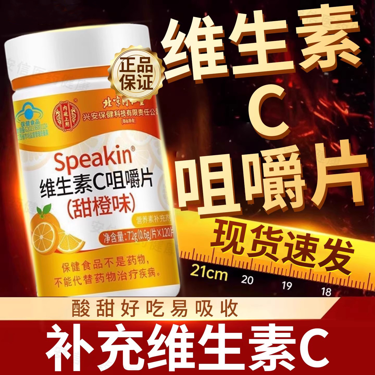 北京同仁堂内廷上用维生素c咀嚼片正品补充C官方旗舰店增强儿童