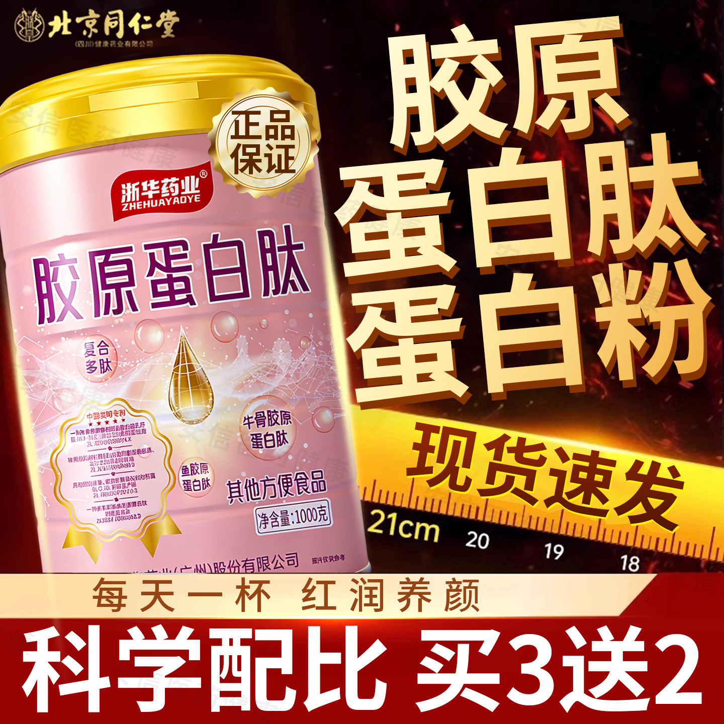 浙华药业胶原蛋白肽蛋白粉成年人女性营养蛋白肽粉官方正品旗舰店