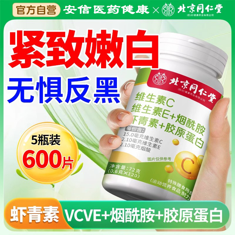 复合维生素ce维c维e烟酰胺花虾青素胶原蛋白vcve咀嚼片官方旗舰店