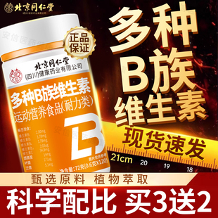 北京同仁堂朕皇多种维生素b族复合片提高新陈代谢正品官方旗舰店