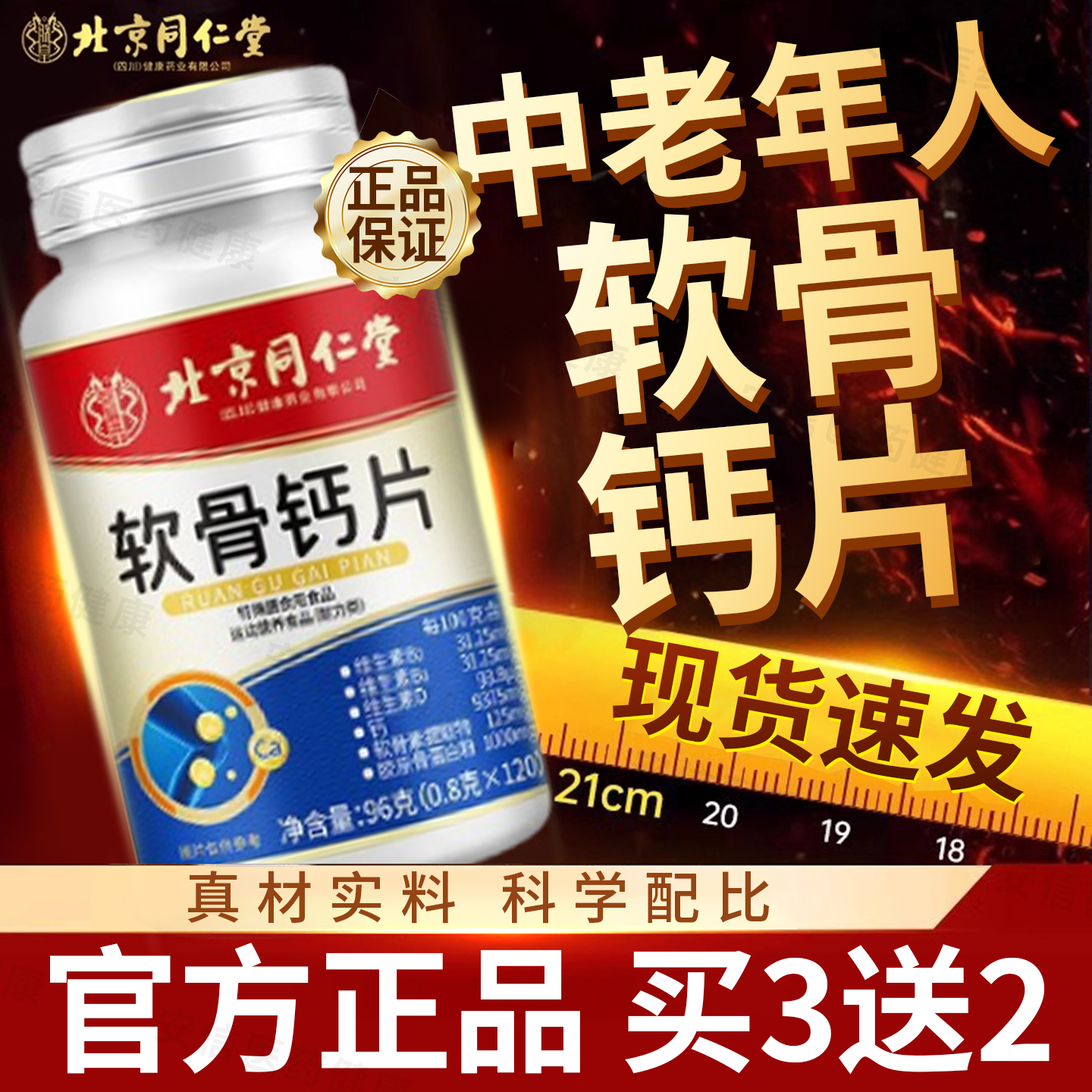 北京同仁堂软骨钙片中老年人腿抽筋腰腿疼骨质疏松官方旗舰正品