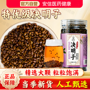 决明子中药材正品官方旗舰店野生特优级大颗粒炒熟决明子茶泡水喝