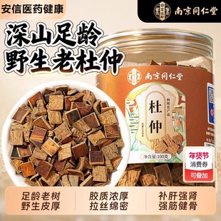 南京同仁堂杜仲非中药材官方旗舰店野生老树厚皮杜仲雄花茶泡酒