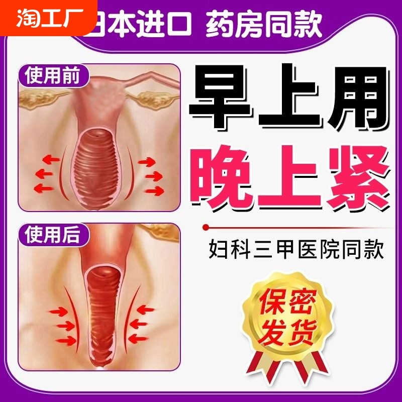 日本私密处松弛收紧保养护理凝胶美白粉嫩去黑色素水润少女丹阴道