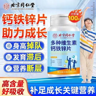 儿童钙片成长补钙铁锌片非增强青少年6到12岁以上长搭高免疫力