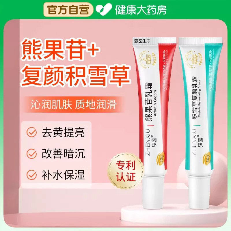 【屈臣氏同款】熊果苷乳膏凝胶