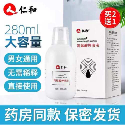 高锰酸钾溶液男女私处护理洗液坐浴高猛酸钾片外用洗液xq