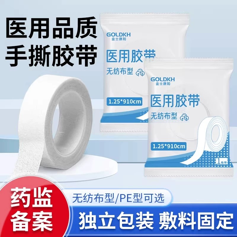 医用无纺布胶布可手撕纸质胶带PE透明防水固定纱布敷料自粘家用图片