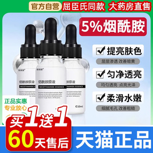 烟酰胺原液面部精华液提亮去黄改善暗沉肤色男女含美白祛淡斑面膜