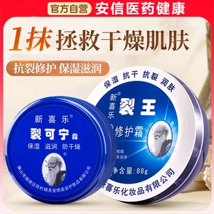 新喜乐裂可宁正品防裂官方旗舰店裂王护手霜防裂膏手足干裂润手霜