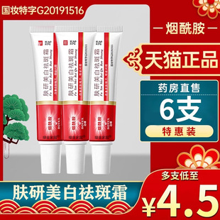 烟酰胺凝胶皮研所肤研美白淡祛斑霜熊果苷非医用