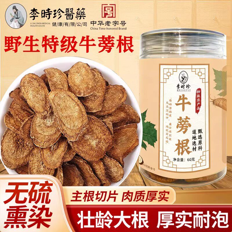 牛蒡根中药材正品野生特优级牛蒡根茶黄金牛蒡根可磨粉泡水养生茶