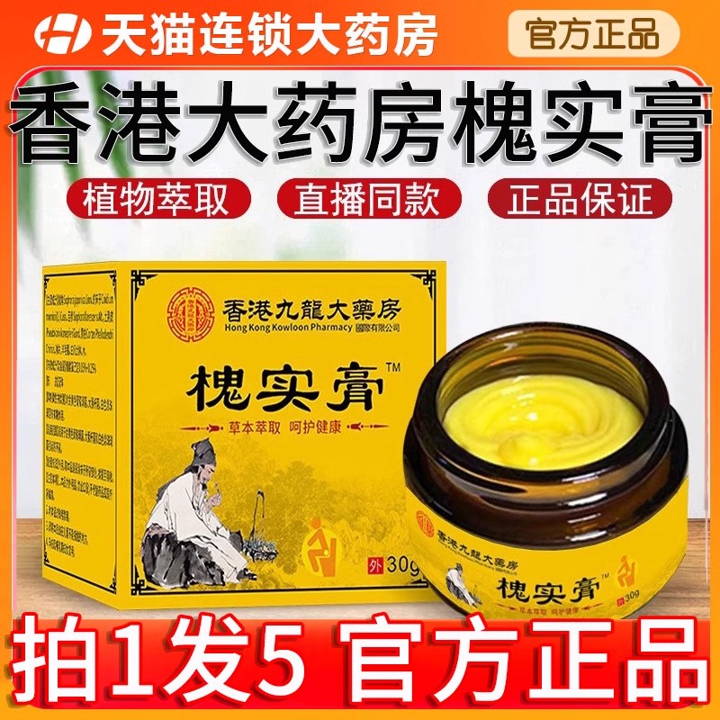 香港九龙大药房槐实膏男女涂抹痔康膏草本萃取疮官方旗舰店正品