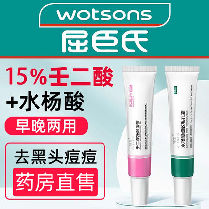 医用壬二酸凝胶15%祛痘膏去黑头祛红肿淡化痘印坑水杨酸细致毛孔