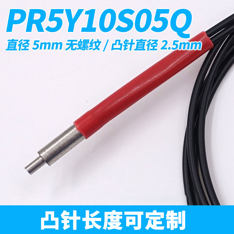 BOJKE博亿精科PT PRC PR5Y10IQ S05Q SQMQ LQ 5mm凸针光纤传感器