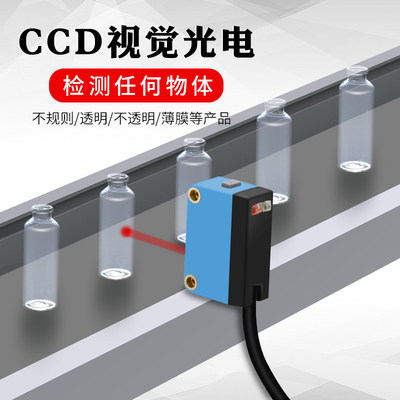 CCD视觉光电开关传感器一键设定检测透明非透明物体BGS-500QC感应