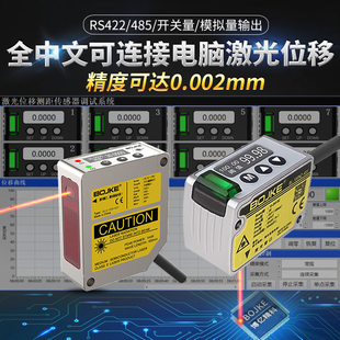 精度0.002mm模拟量485输出激光位移测距感测器测厚薄高低感应器