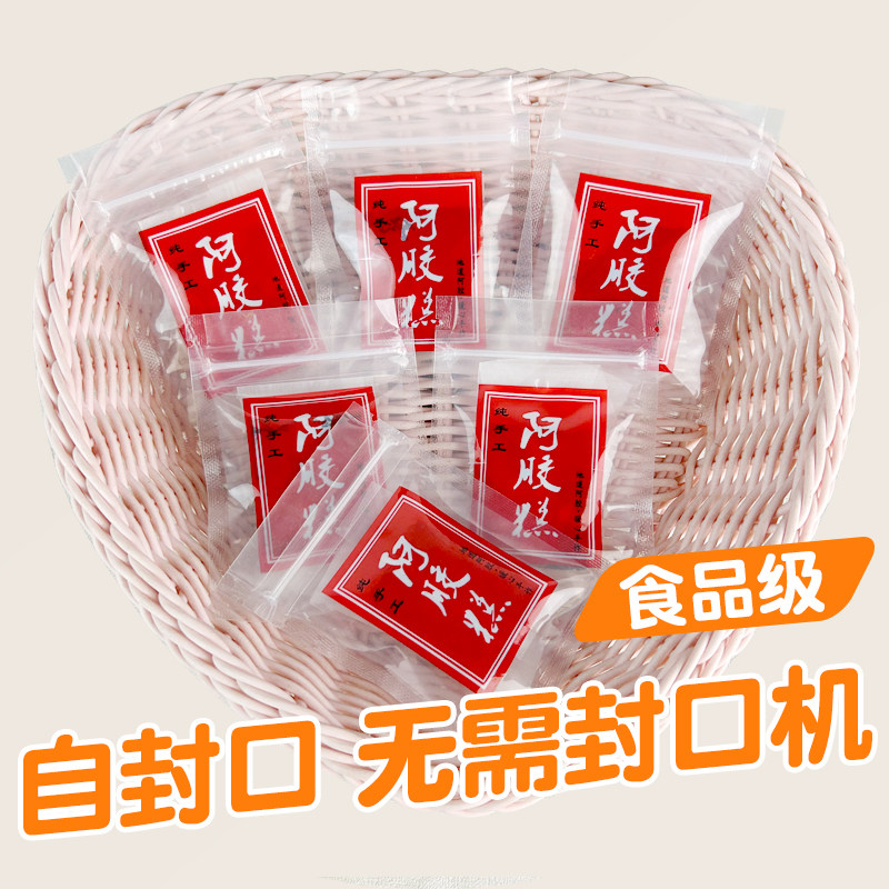 专用阿胶糕固元膏自封袋图片