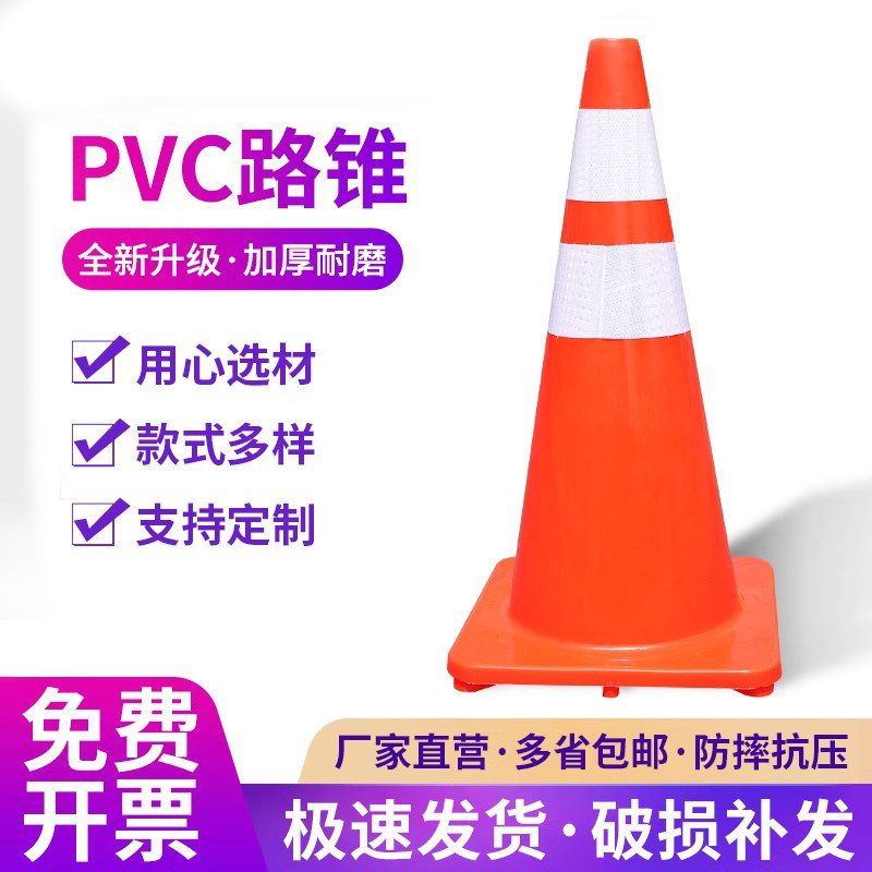 PVC路锥反光圆锥70cm橡胶塑料路锥反光警示隔离锥桶雪糕筒路障锥