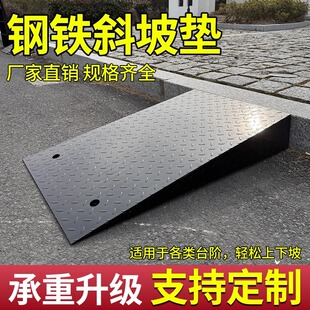 定制加厚斜坡垫钢板卸货平台门槛防滑铁板垫子汽车辅助台阶上坡道