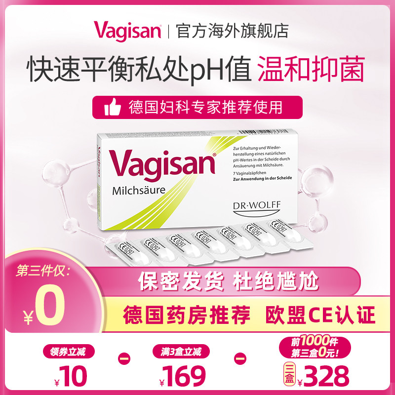 Vagisan蕙兰乳酸菌栓剂女性私处止痒念珠菌豆腐渣霉菌妇科非凝胶