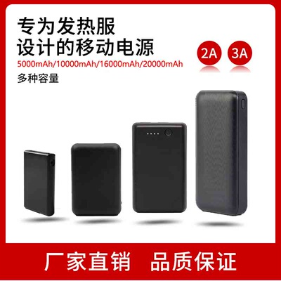 5V发热服充电宝10000毫安12V加热马甲7.4电热手套围巾袜子电池PSE