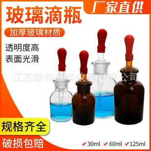 棕色白色玻璃滴瓶30ml60ml125ml化学实验室 玻璃胶头滴瓶磨砂碱式