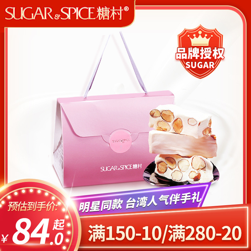 中国台湾糖村法式牛轧糖蔓越莓400g手工特产送礼零食糖果伴手礼盒