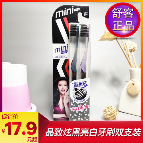 saky舒客舒克晶钻晶致促销装牙刷