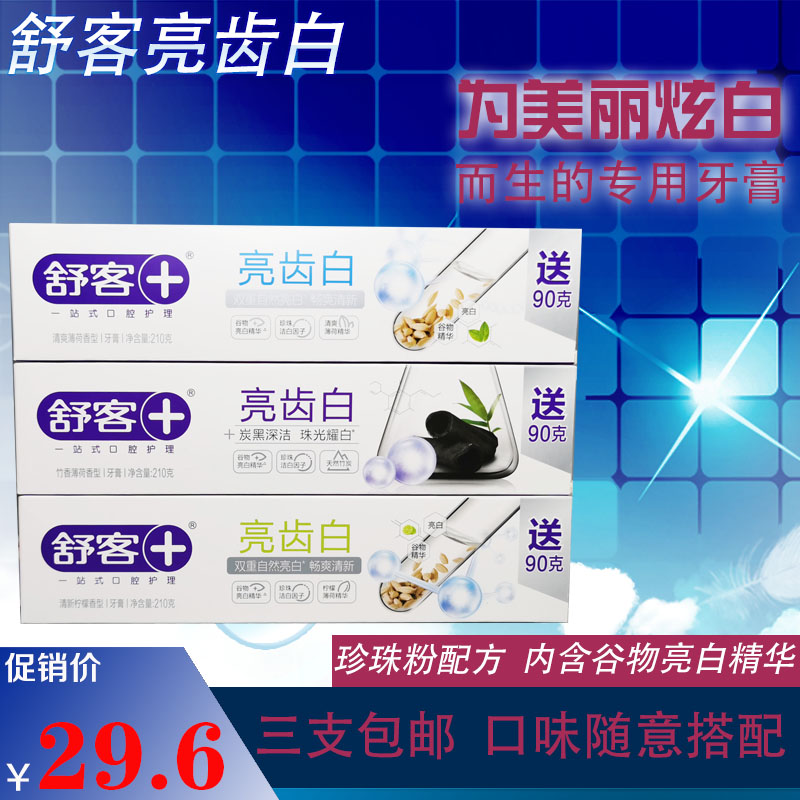 舒客包邮清新口气薄荷牙齿牙膏