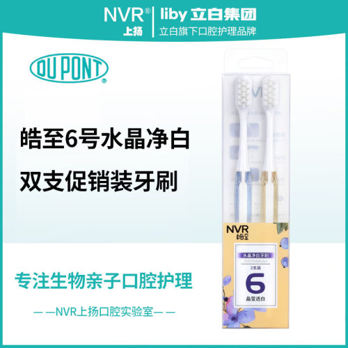 NVR上扬皓至6号水晶净白牙刷