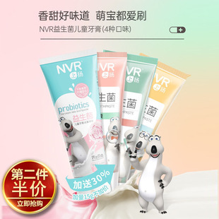 nvr上扬益生菌2-5-6-12岁儿童牙膏 冰淇淋草莓香橙西瓜味防蛀健齿