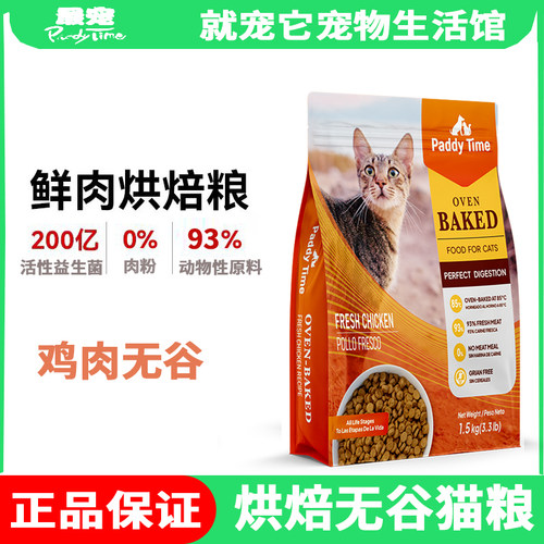 最宠鲜肉低温烘焙猫粮鲜肉全价猫粮 幼猫成猫通用益生菌肠胃猫粮