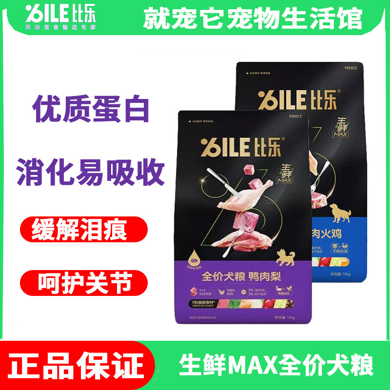 比乐狗粮 生鲜MAX鸭肉梨成犬幼犬通用粮 营养养护肠胃 缓解泪痕,宠物/宠物食品及用品,狗全价膨化粮,淘宝优惠券,粉丝福利购,淘宝优惠卷