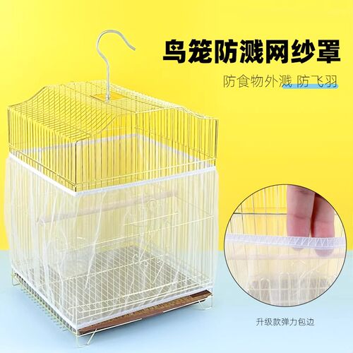鸟笼防溅洒罩网纱罩衣防撒食防飞毛鹦鹉笼衣防尘防溅网罩鸟笼配件