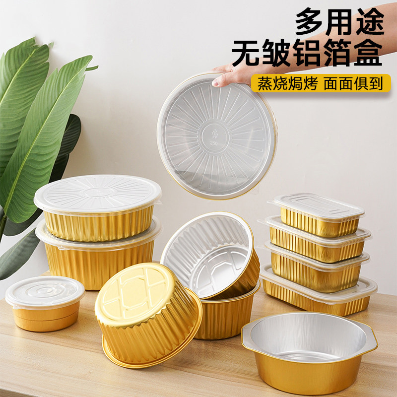 锡纸碗可重复使用食品级耐高温金色铝打包餐盒空气炸锅锡纸盒带盖图片
