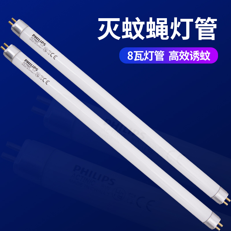 t5/8w/6w紫外线蓝光饭店诱蚊灯管