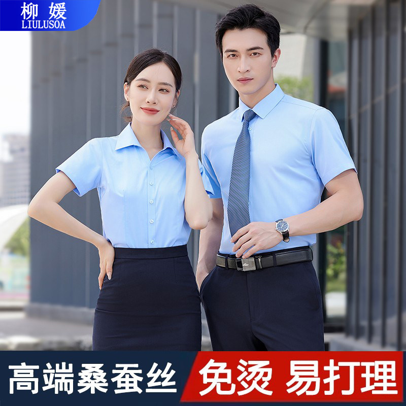 桑蚕丝免烫白衬衫短袖男女工作服高端职业商务正装衬衣定制绣logo