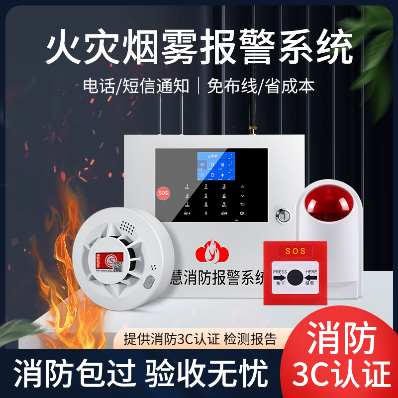 智能烟雾报警器消防主机系统联动商用联网wifi远程火灾自动烟感器