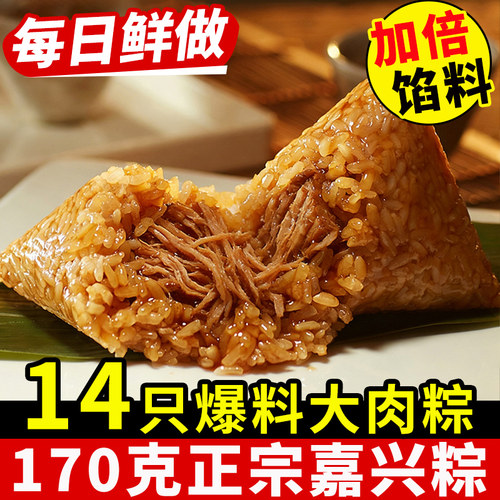 正宗嘉兴粽子170克X14只肉粽