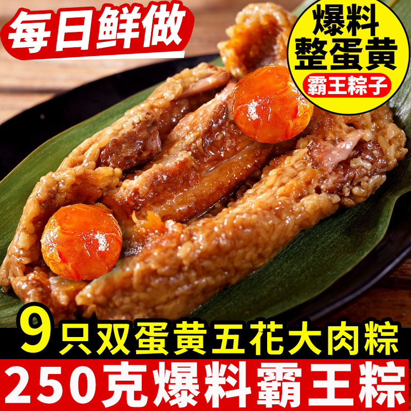 250克超大霸王肉粽双蛋黄