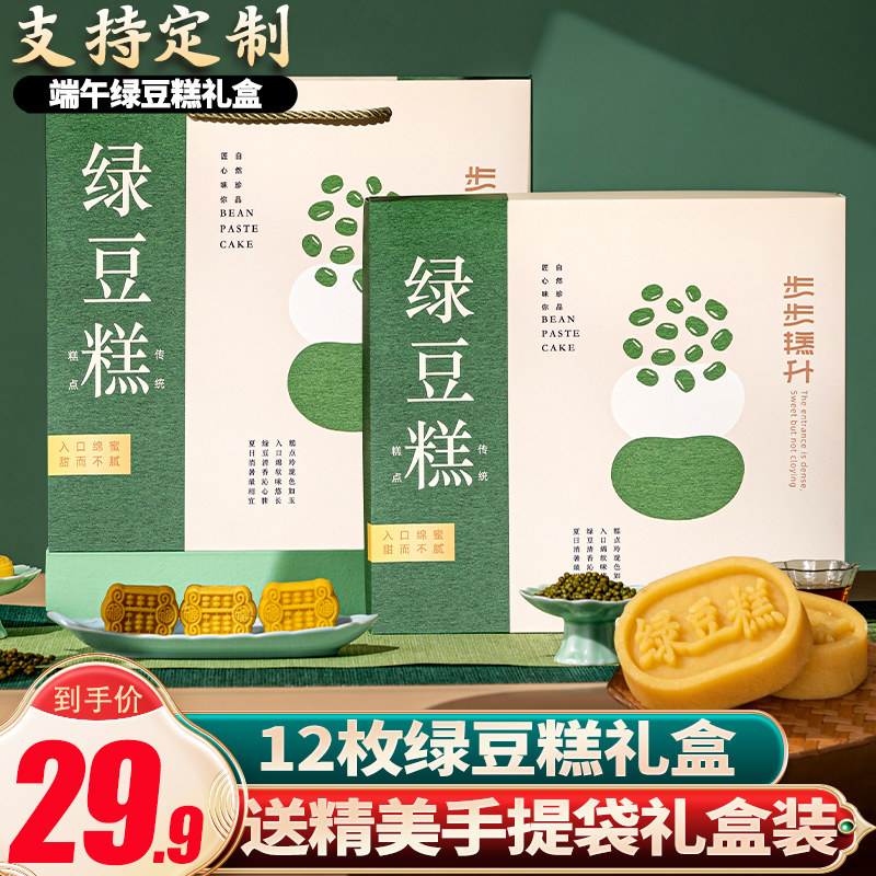 臻味德绿豆糕点心礼盒端午节龙井酥小吃传统中式糕点伴手礼送礼品