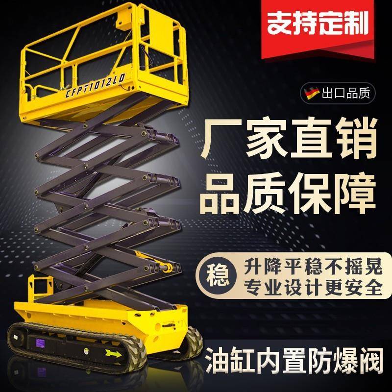 履带液压升降平台升降机移动式登高车电动高空作业车剪叉式全地形