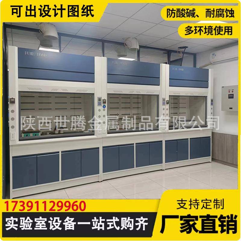 实验室通风橱化学试验通风柜全钢桌上型PP排风工作台耐酸碱落地式