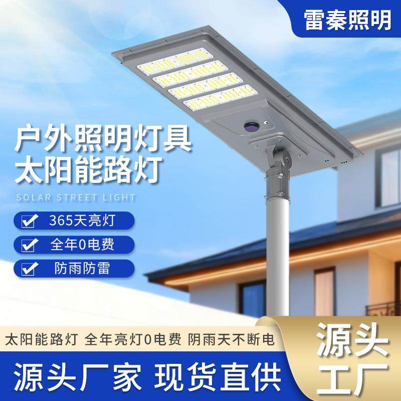 板户外路灯天黑自动亮长续航人体感应照明一体化灯,五金/工具,太阳能灯,淘宝优惠券,粉丝福利购,淘宝优惠卷
