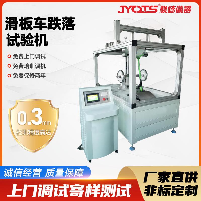 滑板车跌落试验机自行车类跌落冲击测试机电动摩托车检测设备