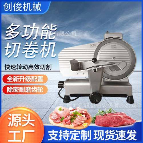 商用台式全自动切片机羊肉卷牛肉卷猪肉卷切肉片机电动冻肉刨肉机