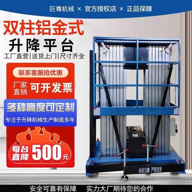双柱移动铝合金升降机电动液压升降平台单柱铝金小型高空作业车