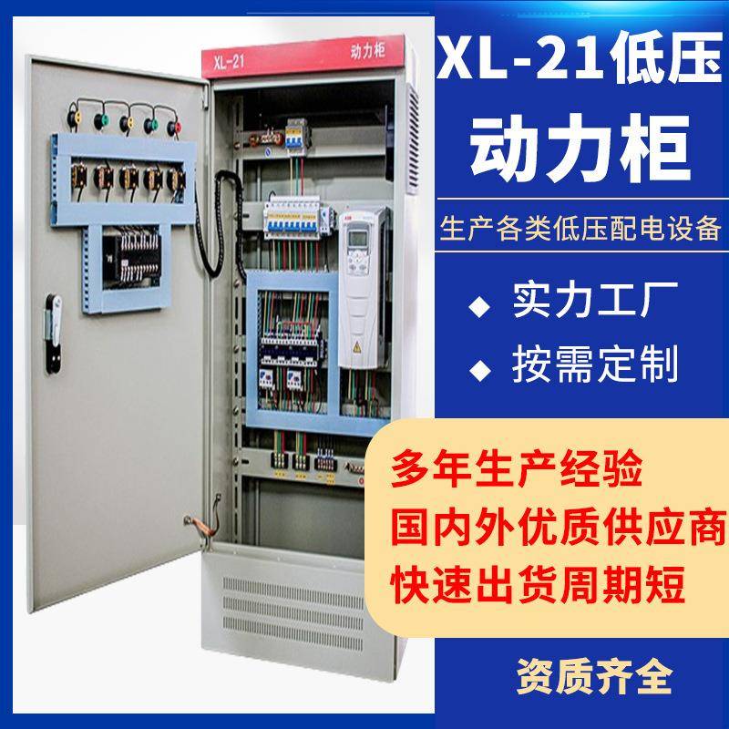 XL-21低压动力柜双电开关三相四线防雨配电柜壳体成套设备厂家